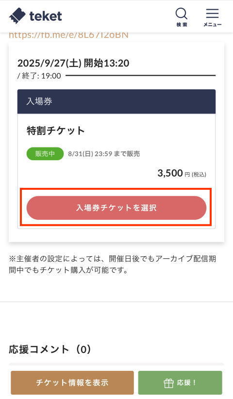 //cadenalatina.jp/wp-content/uploads/2025/07/02Ticket選択x.jpg