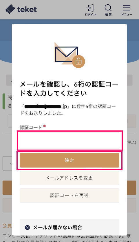 //cadenalatina.jp/wp-content/uploads/2025/07/07購入３認証コード.jpg